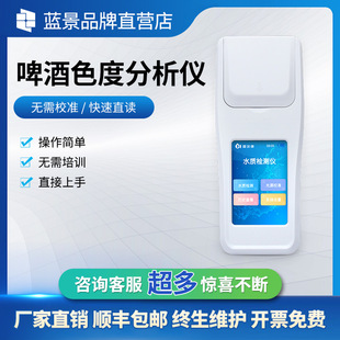 啤酒色度仪手持色度指标检测仪智能水质色度计啤酒ebc色度测定仪