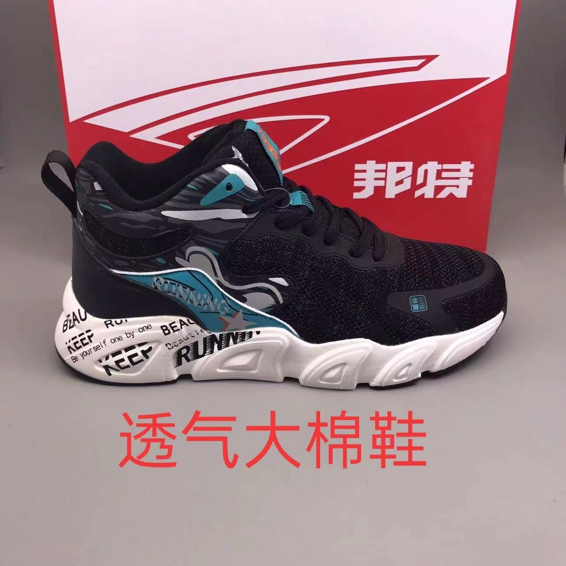 防滑耐磨柔软棉鞋邦特图片