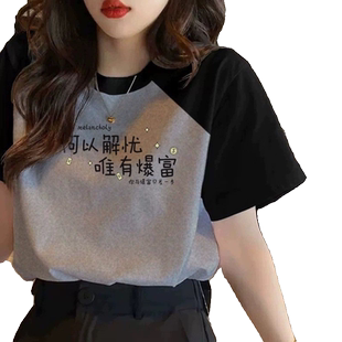 新款2026年百搭纯棉短袖插肩T恤女暴富夏季大码宽松显瘦半袖上衣