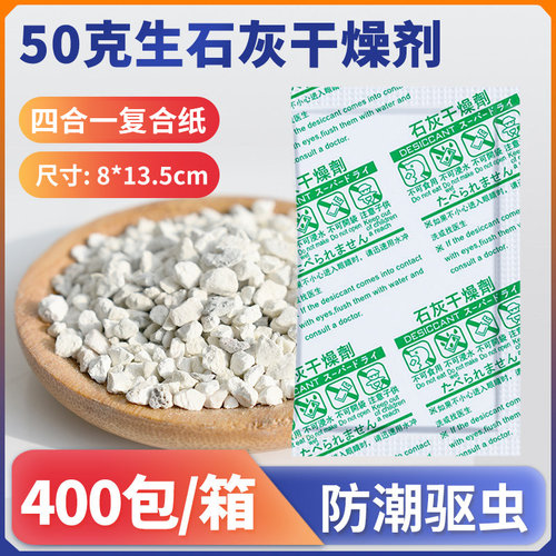 生石灰粉块干燥剂50克g大包家用室内防虫防霉食品干货吸湿防潮剂 - 封面