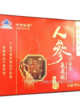 z2tjk人l参氨EYZ基酸口服液礼盒装50m*3瓶