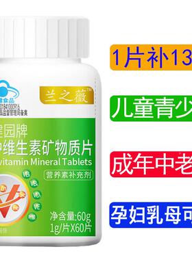 3【瓶装】绿健园UJS牌种多维生素矿物素质片 补充钙铁锌硒维生ABD