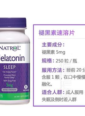 美国进口NATLR褪黑素5mg剂PBK量 O速溶睡眠管理营养品250粒装