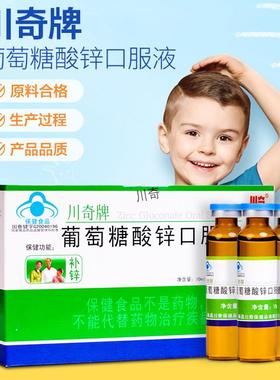 川奇牌葡萄糖酸锌口服液童VYP盒学生成儿人孕妇男女性补锌正4品48