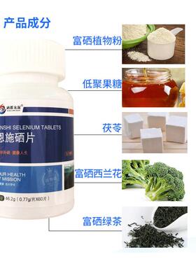 买3送第6代LOU植硒恩施2硒片60片x物60微克蛋白非麦酵母盛芽硒都