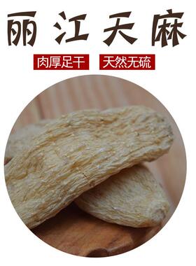 一正宗GMH草云南天麻昭通无硫小坝纯红0天麻8个斤正品代磨天麻粉5