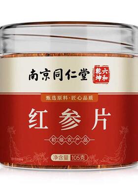 南京红参片正片宗长白山足龄老参切水泡茶补泡喝QUD滋营养