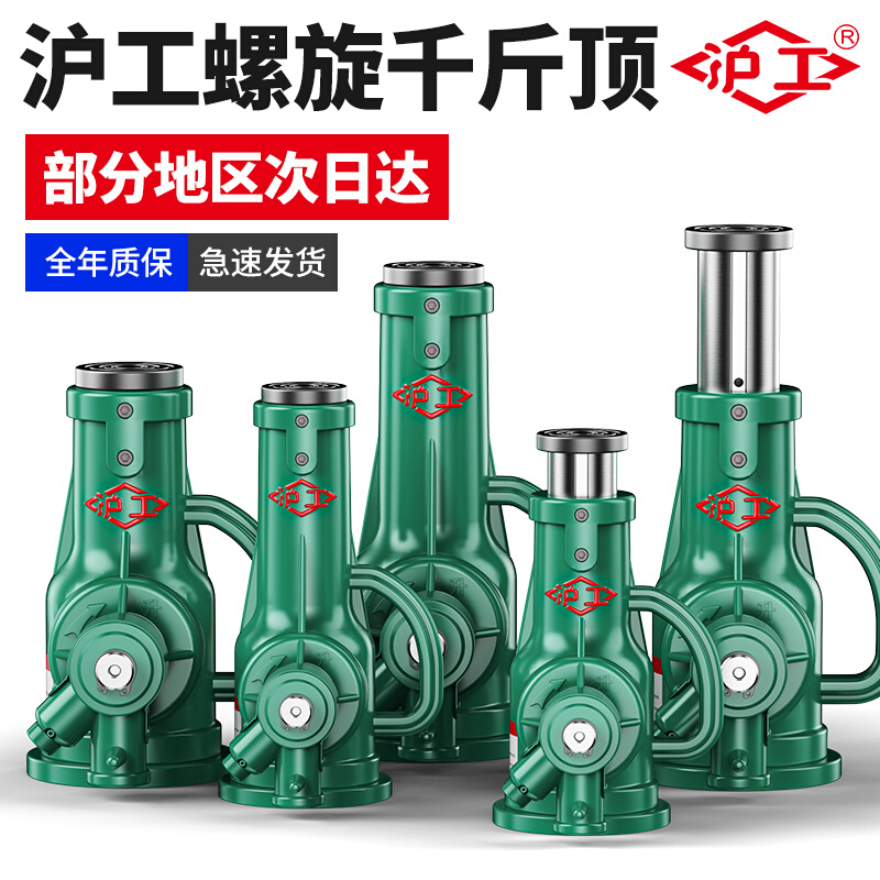 沪工螺旋千斤式顶齿轮手摇机械式千斤顶3吨5T10吨20吨32T50吨100t