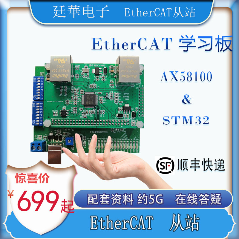 EtherCAT开发板 STM32+ET1100/AX58100/LAN9252 CAN/485接口