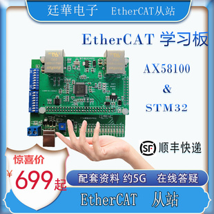 LAN9252 AX58100 ET1100 EtherCAT开发板 CAN STM32 485接口