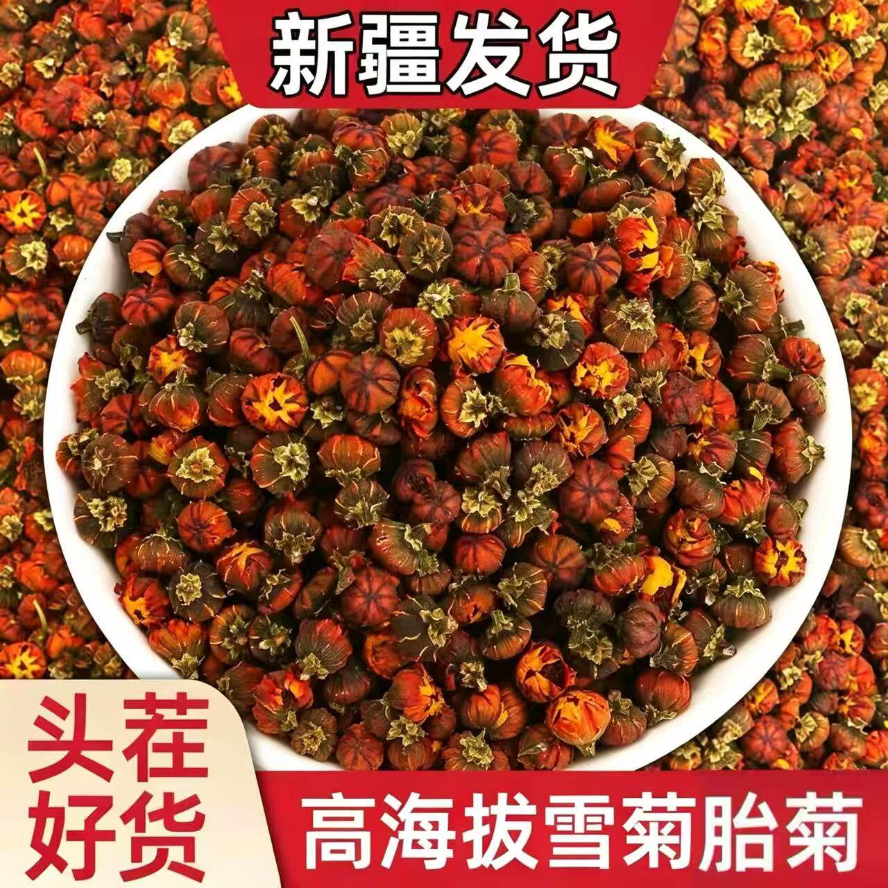 新疆发货昆仑胎菊天山高山野菊雪菊花茶特正品特产