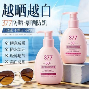 377美白隔离防晒霜三合一女清爽不油腻高倍防紫外线防水防汗正品