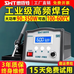 高频焊台203H恒温电烙铁防静电工业级150W大功率205H智能维修焊台