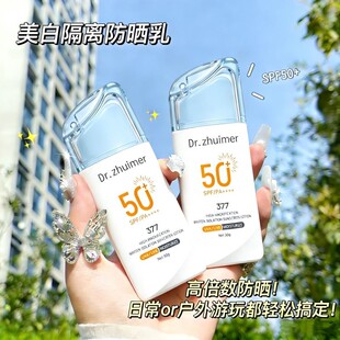 377防晒霜高倍男女脸部隔离美白提亮肤色防紫外线清爽不油腻学生