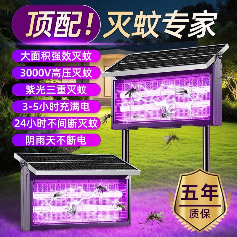 太阳能灭蚊灯户外庭院花园驱蚊神器室外防水物理灭蝇灯强力灭虫灯