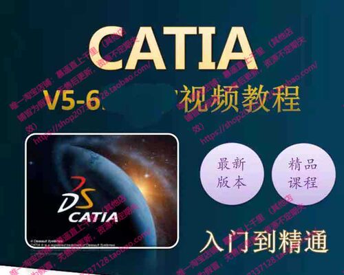CATIA V5V6R20/R21视频教程钣金汽车曲面模具机械设计零基础素材