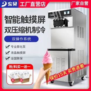 东贝CF8240冰淇淋机商用雪糕机全自动圣代甜筒软质奶茶店甜筒机