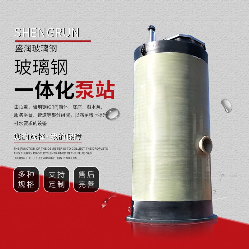玻璃钢泵站 一体化泵站 智能预制雨水泵站 玻璃钢污水提升泵站