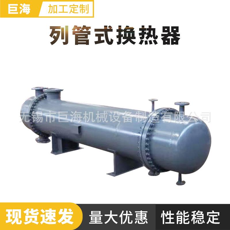 定制列管式蒸汽换热器热交换器化工冷凝水不锈钢回收装置冷却器