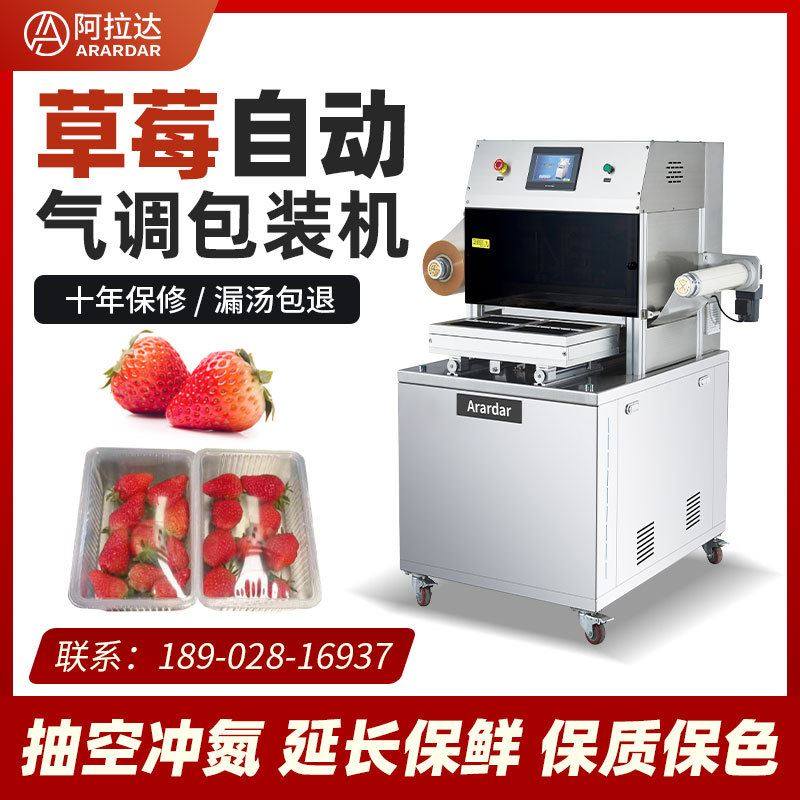 蓝莓草莓抽真空充氮气包装机 葡萄樱桃锁鲜封盒机 盒装水果封口机