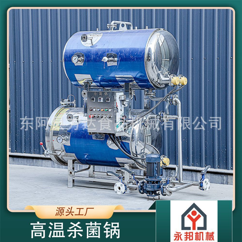 黄桃罐头高温高压杀菌釜 双层水浴杀菌锅八宝粽蒸煮锅 熟食灭菌锅