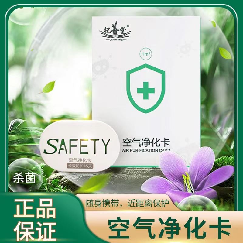 空气除菌卡空间消毒粉剂净化卡学校儿童随身带杀毒包防病毒防御卡