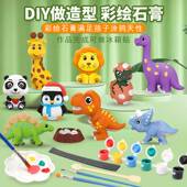 儿童节日礼物DIY石膏成型彩绘涂鸦玩乐儿童彩绘萌宠动物恐龙涂鸦