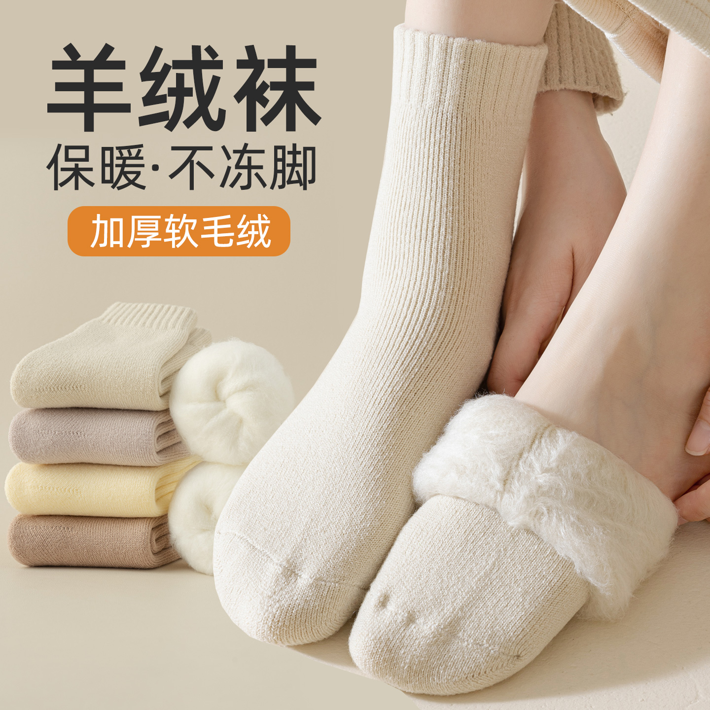 羊绒袜子女秋冬季加绒加厚羊毛月子袜睡眠保暖毛圈地板长袜中筒袜