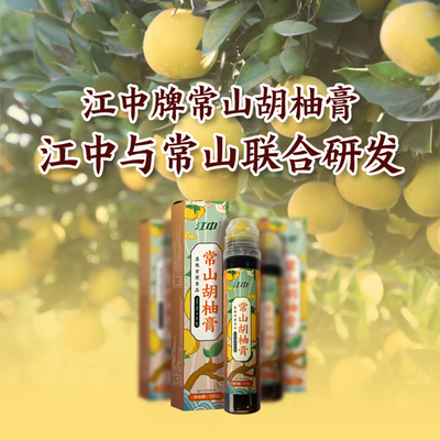 江中常山胡柚膏茶冲泡礼盒益生元柚子茶冲饮本草泡水喝健康养生