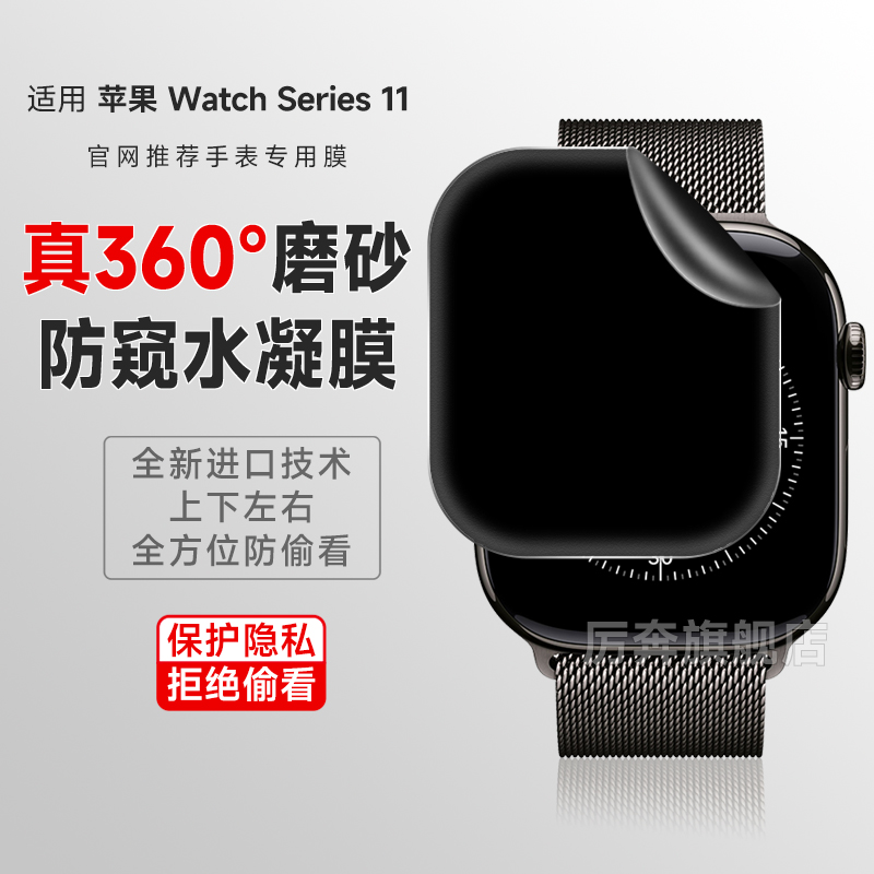 厉奔苹果s11防窥手表膜