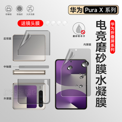厉奔适用华为purax无痕折叠膜