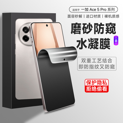 磨砂防窥二合一水凝膜防指纹防窥