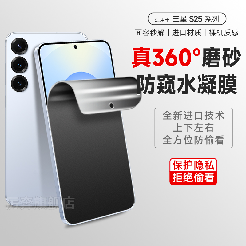 厉奔适用三星系列360度防窥膜