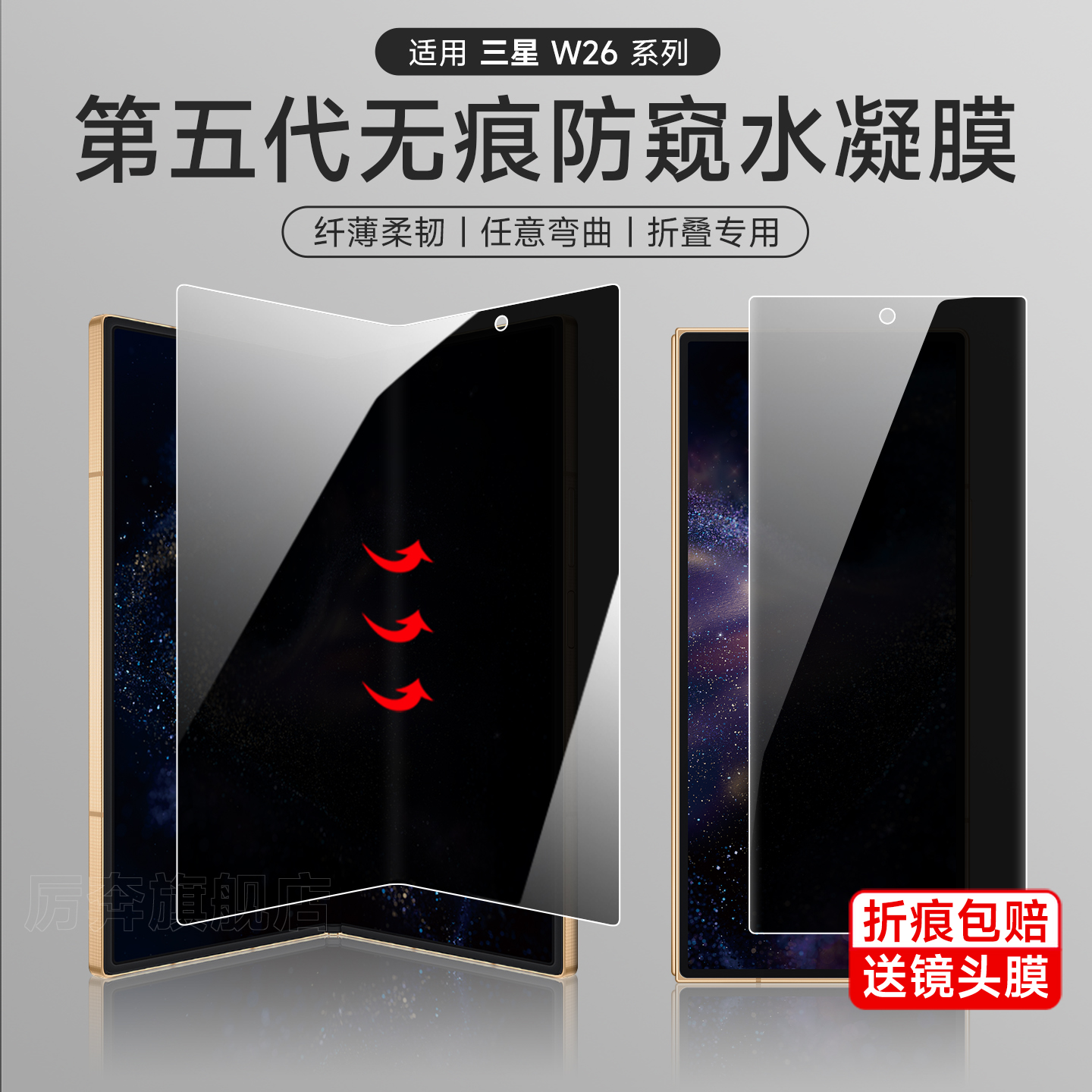 厉奔三星w26磨砂防窥膜