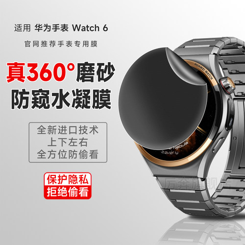 厉奔华为watch6防窥水凝膜