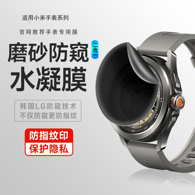 厉奔小米手表水凝膜防窥膜防指纹