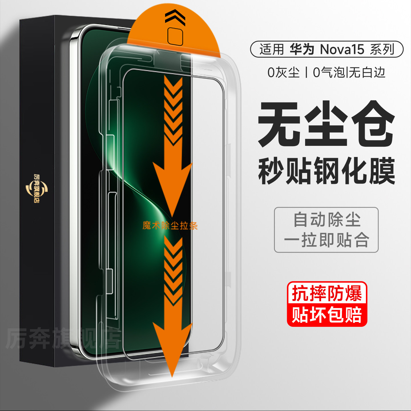 适用华为nova15pro高清钢化膜nova15ultra全胶秒贴手机膜nova15新款防爆钢化膜huawei全屏防摔保护无尘仓钢化