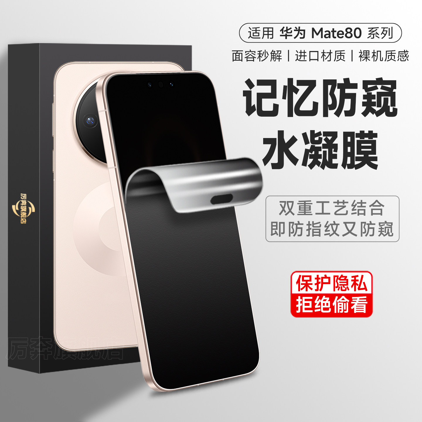 适用华为mate80pro防窥膜mate80新款手机膜huawei磨砂全屏保护膜60pro/70钢化水凝mate70pro防摔防偷窥软贴膜,3C数码配件,手机贴膜,淘宝优惠券,粉丝福利购,淘宝优惠卷