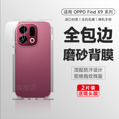 厉奔OPPOfindx9系列全包背膜