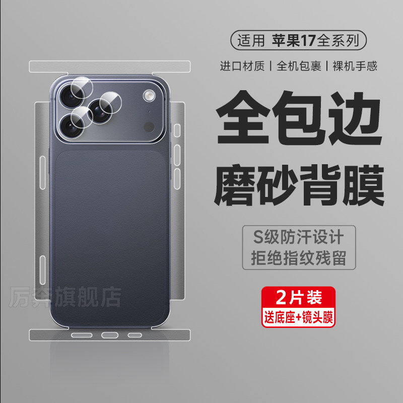 适用苹果17pro全包膜iphone17promax磨砂手机边框膜16pro钢化水凝膜15全屏覆盖17全身后背膜plus保护贴膜14软