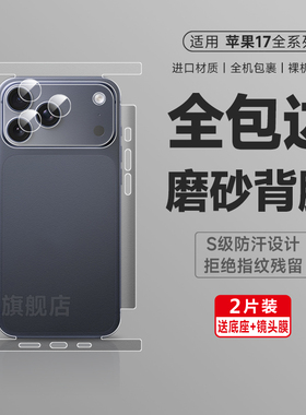 适用苹果17pro全包膜iphone17promax磨砂手机边框膜16pro钢化水凝膜15全屏覆盖17全身后背膜plus保护贴膜14软