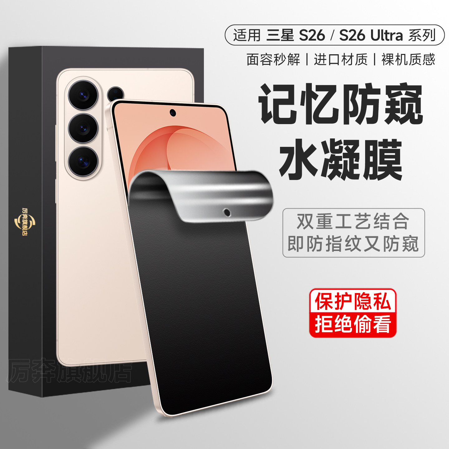 适用三星s26防窥膜三星s26ultra手机膜磨砂软膜三星s25/s24ultra新款防偷看保护膜三星s25+/s26+钢化水凝软膜