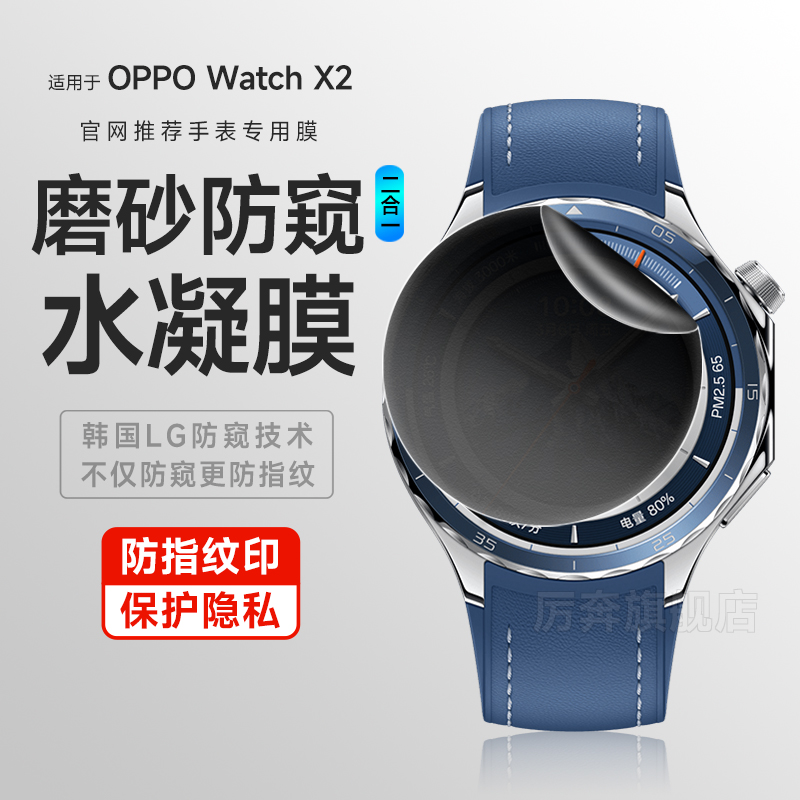 OPPOwatch系列磨砂防窥水凝膜