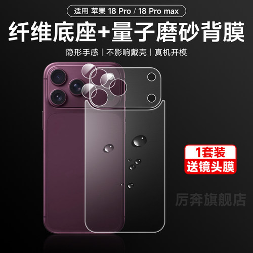 厉奔苹果18pro/18promax后背膜