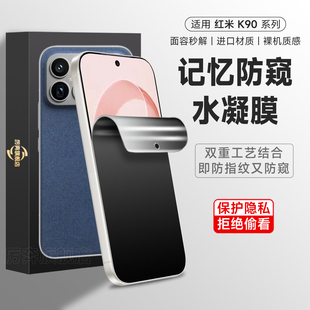 适用红米k90手机膜红米k90promax防窥膜k80钢化水凝膜k70ultra磨砂保护膜k70pro防偷看软贴膜k60至尊防偷窥软