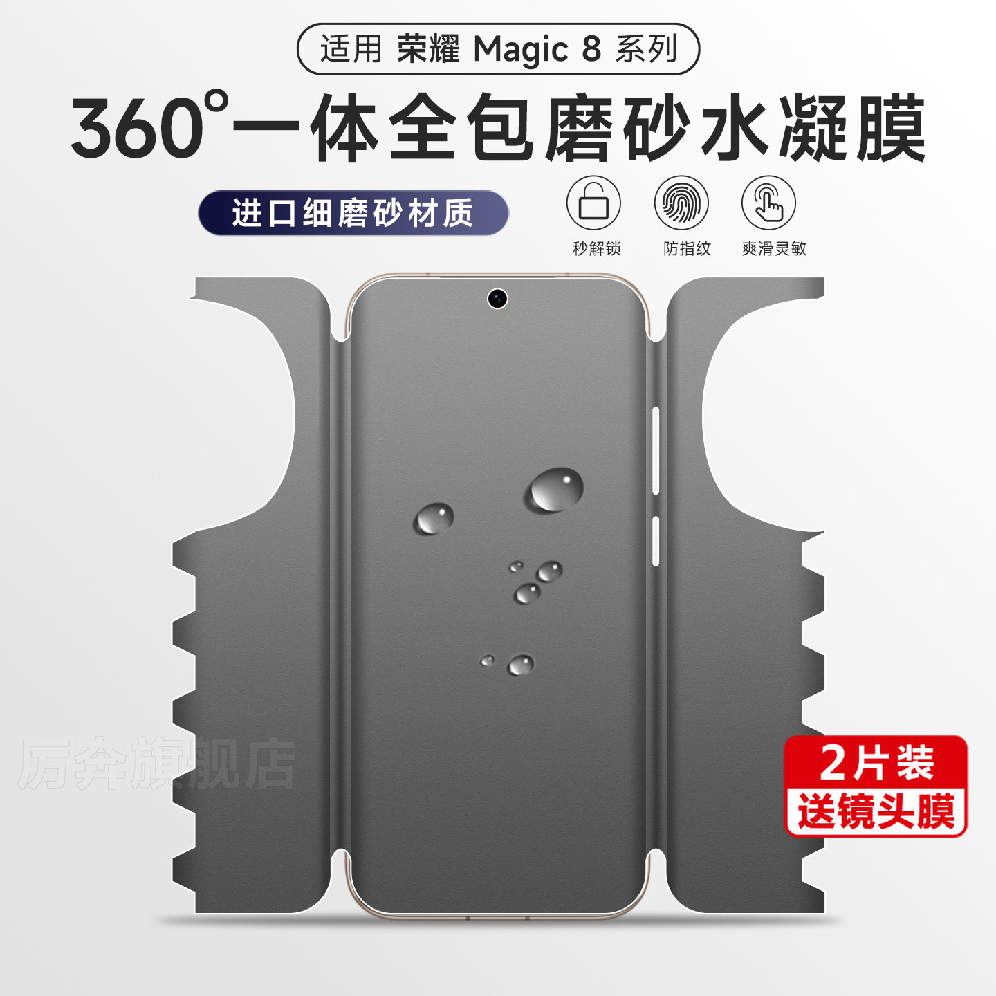 适用荣耀magic8全包膜magic8pro磨砂手机膜magic6pro前后一体蝴蝶膜7pro华为手机钢化贴膜magic5/4防摔保护膜