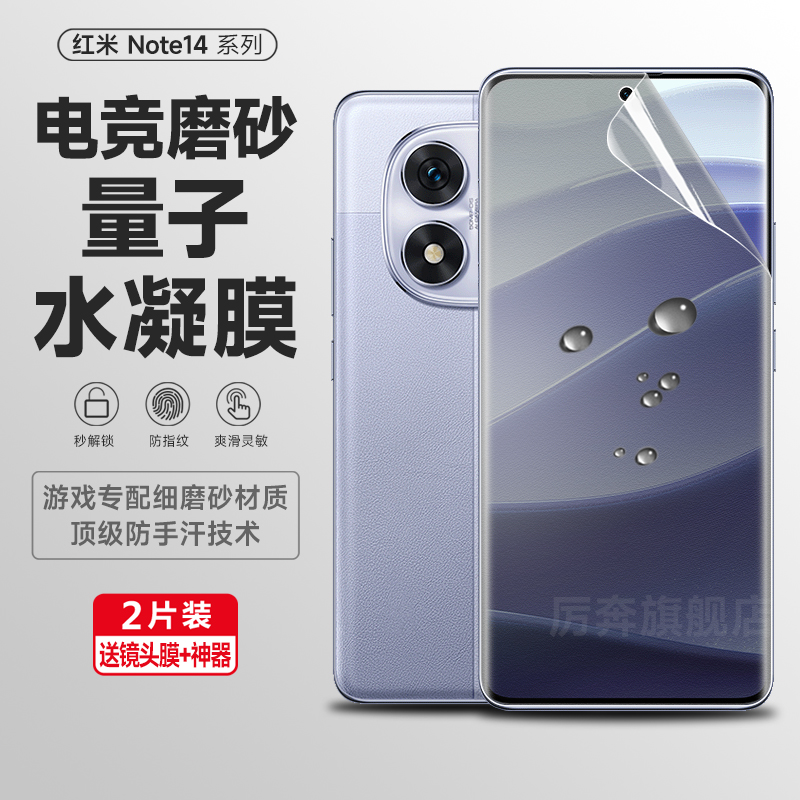 适用红米note14Pro手机膜redminote14磨砂水凝膜小米note13tpro+电竞游戏note12pro 防指纹钢化turbo保护贴膜