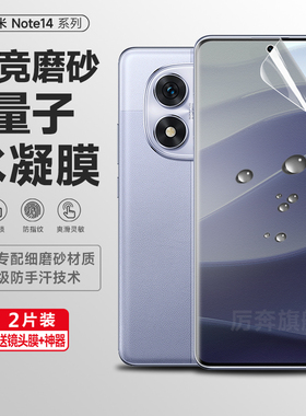 适用红米note14Pro手机膜redminote14磨砂水凝膜小米note13tpro+电竞游戏note12pro 防指纹钢化turbo保护贴膜