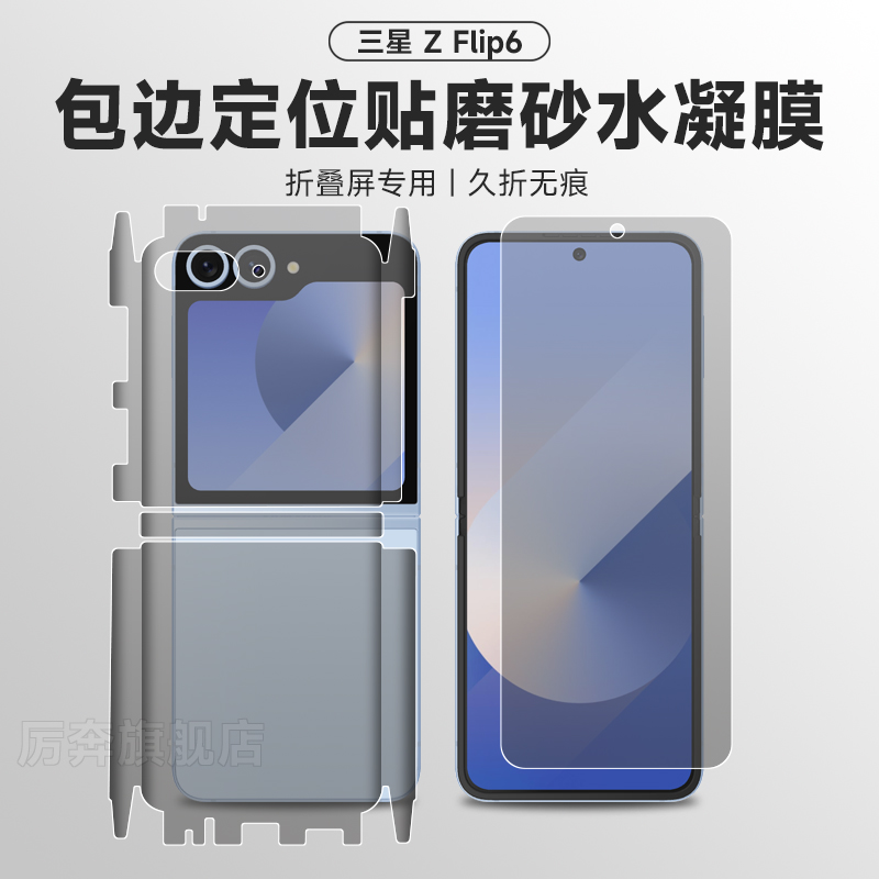 厉奔防指纹三星水凝膜自动修复