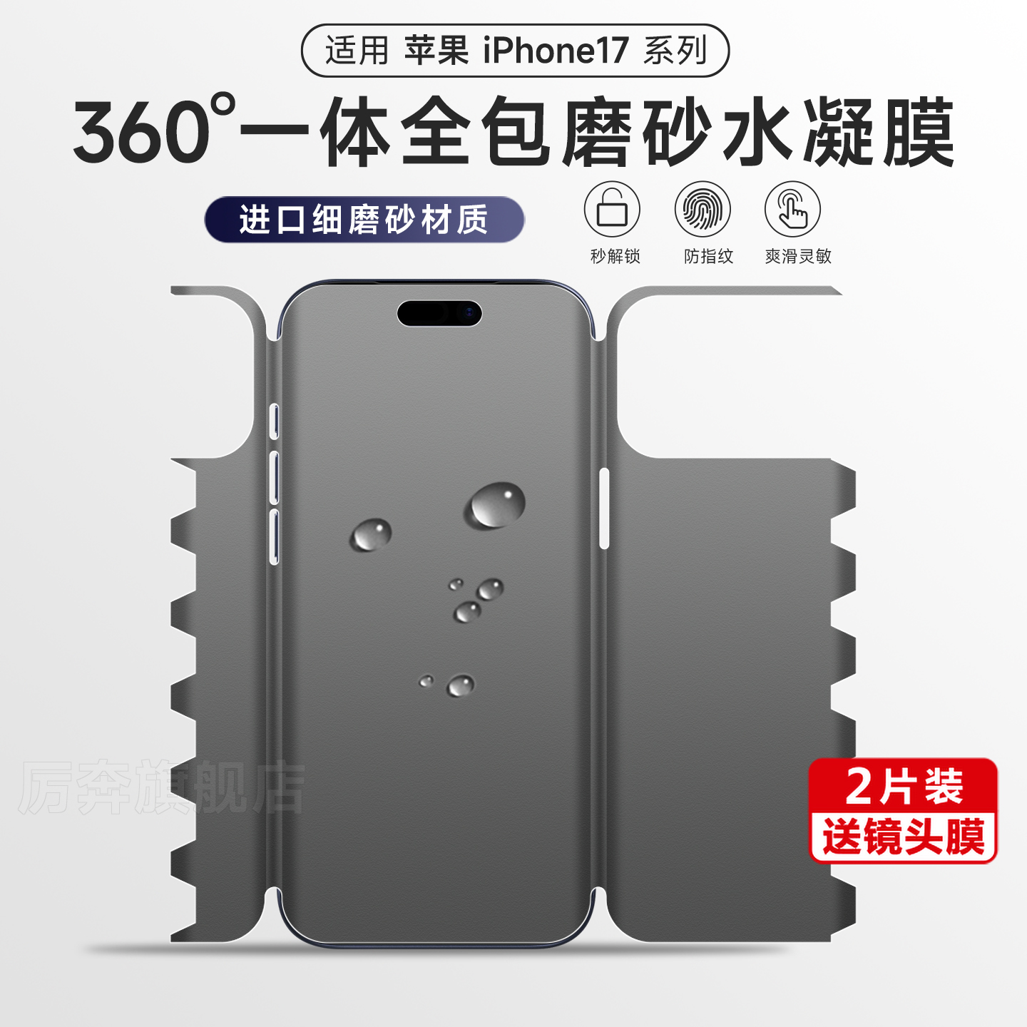 厉奔苹果17promax一体全包密度膜